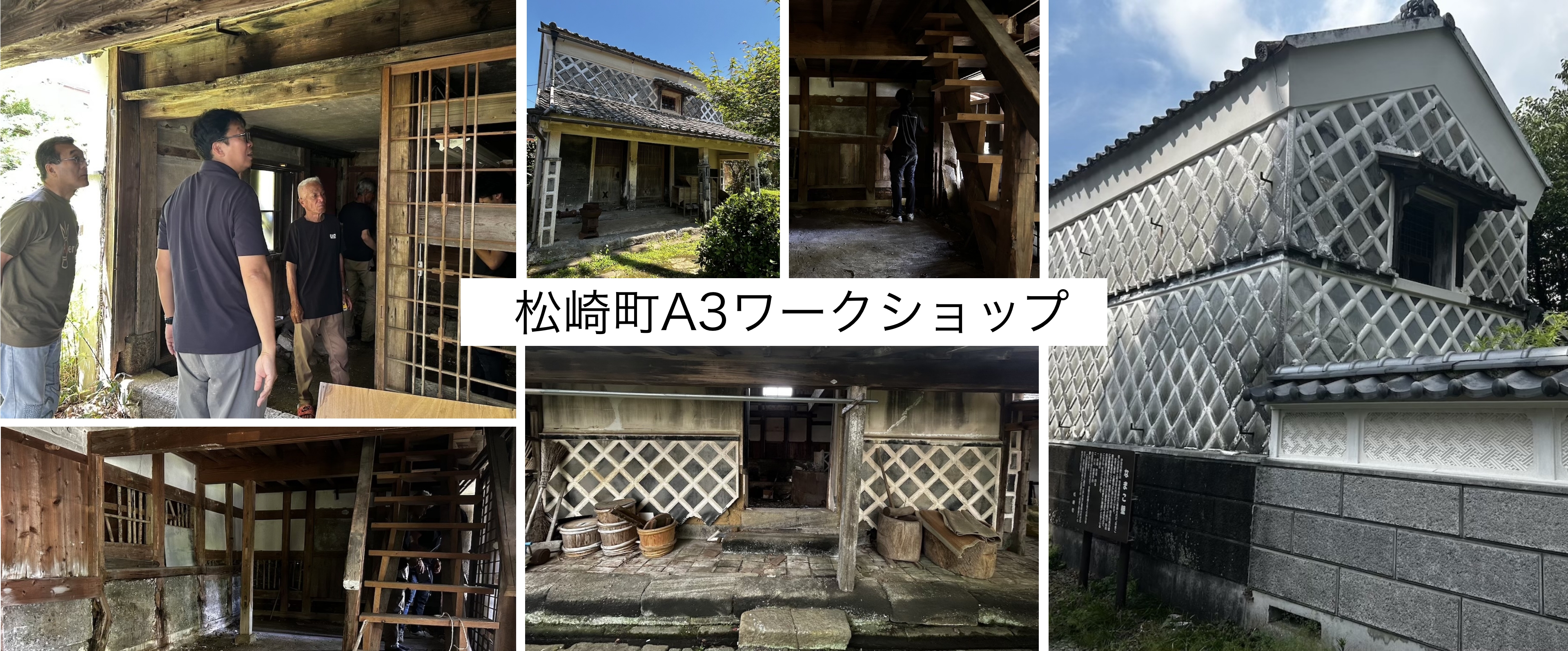 松崎町A3ワークショップ